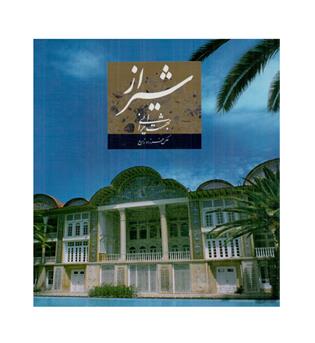 شیراز بهشت ایرانی (با سی دی)