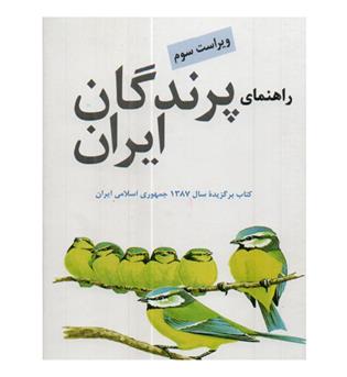 راهنمای پرندگان ایران