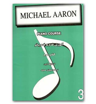 مایکل آرون کتاب سوم-cd