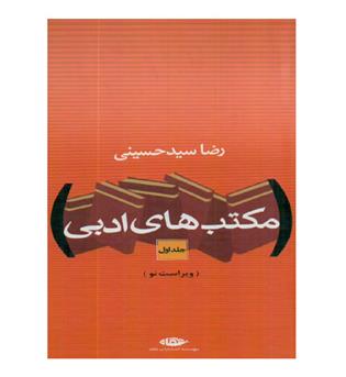 مکتبهای ادبی 2جلدی