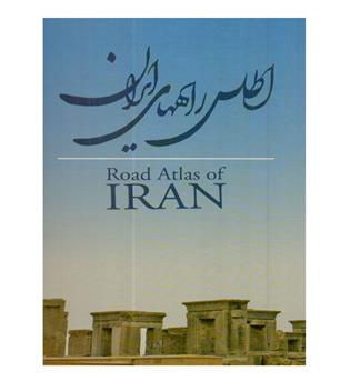 اطلس راههای ایران 1396 کد 584