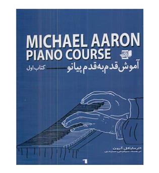 مایکل آرون کتاب اول -cd